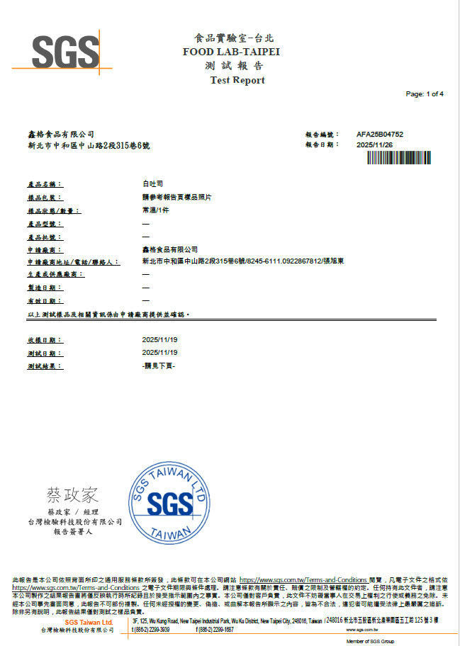 白吐司通過SGS檢驗不含有毒成分